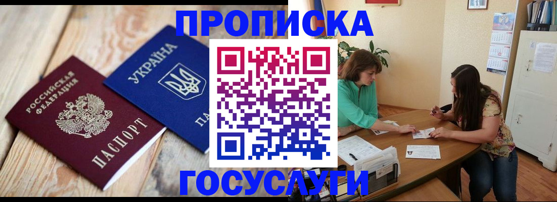 прописка для работы в Котельниче