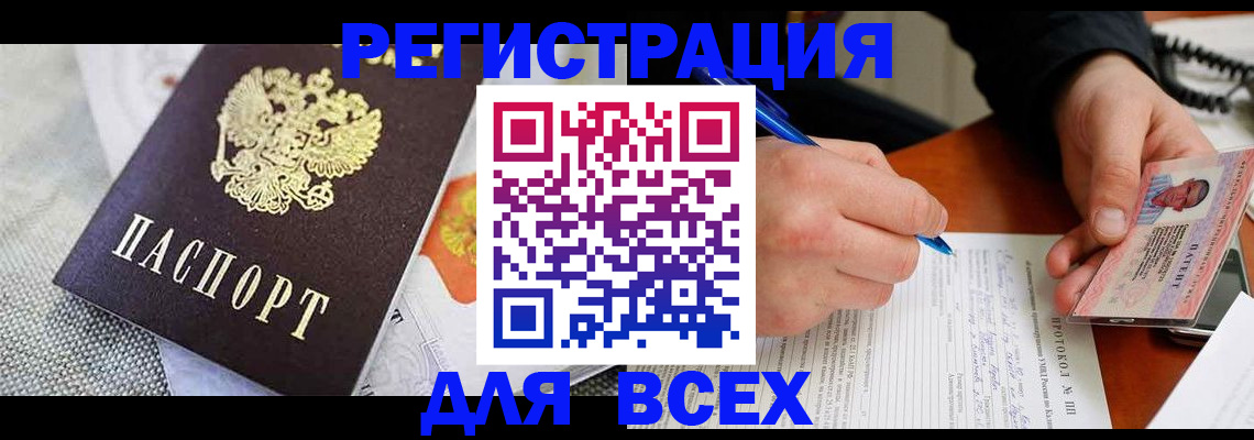 прописка законно в Котельниче