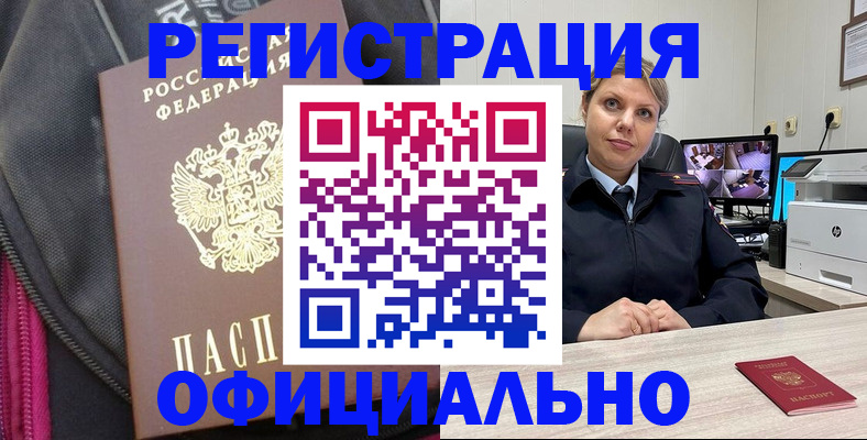 регистрация в Котельниче