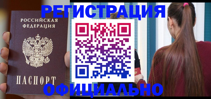 временная регистрация для всех в Котельниче