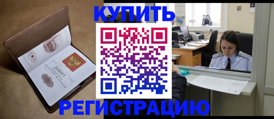 прописка штамп в Котельниче