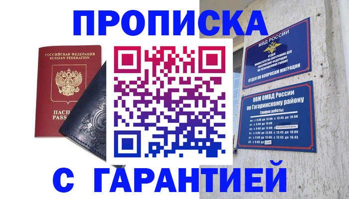 прописка ребенка в Котельниче