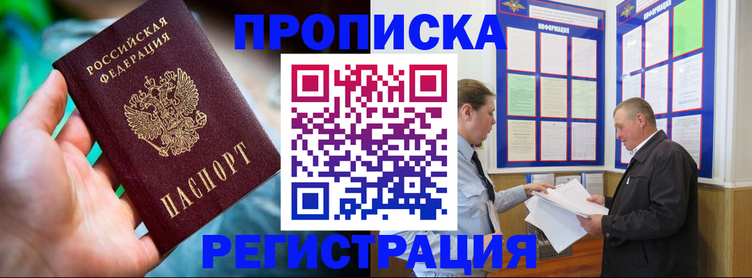 прописка регистрация в Котельниче