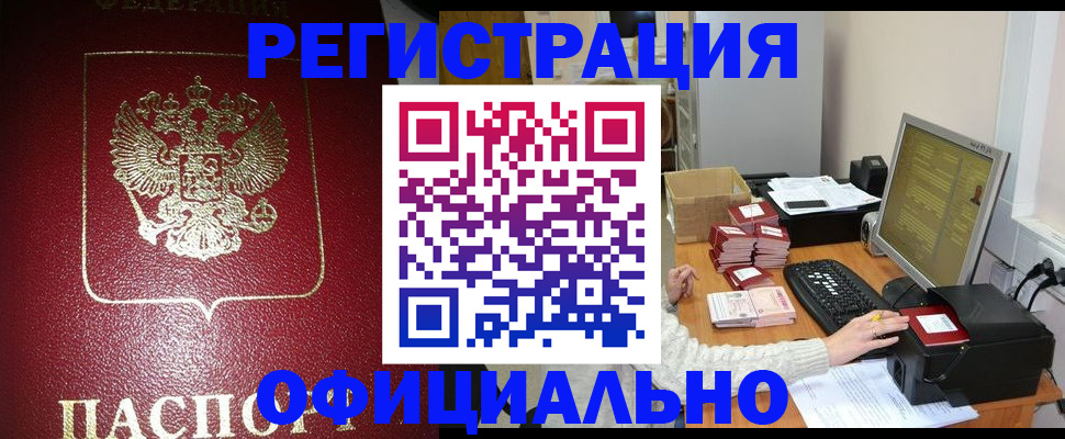 прописка законно в Котельниче