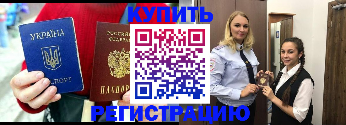 прописка в Котельниче
